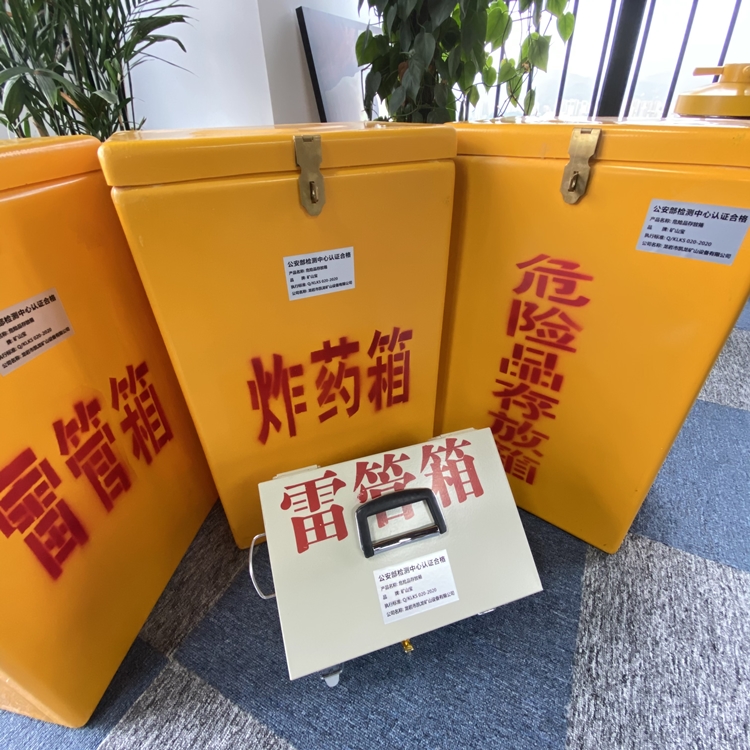 竹溪火工品存放箱 手提式雷管炸药箱的材质特性与标准规格解析